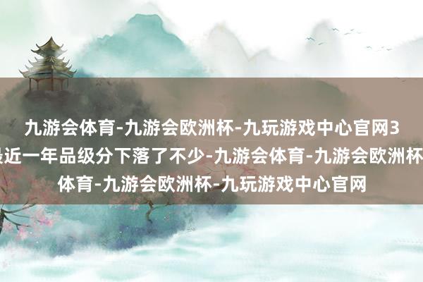 九游会体育-九游会欧洲杯-九玩游戏中心官网　　32岁的丁立东谈主最近一年品级分下落了不少-九游会体育-九游会欧洲杯-九玩游戏中心官网